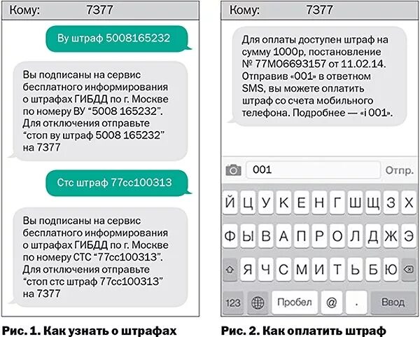 Уведомлен по телефону. Смс о штрафе ГИБДД. Сообщение о штрафе. Уведомление о штрафах ГИБДД на телефон. Смс уведомление.