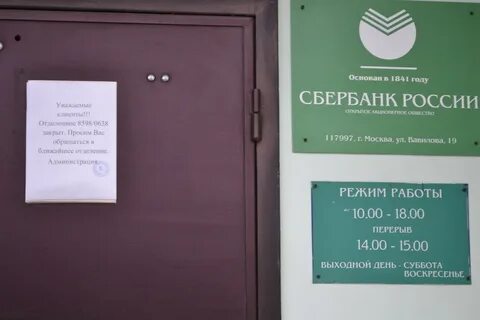 Сбербанк отделение часы работы в праздники