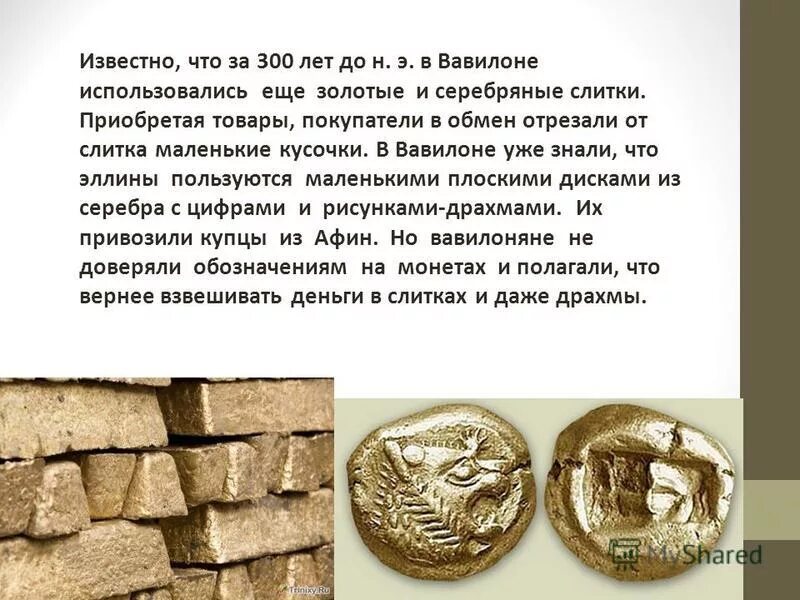 монета дарик персия. монета дарик персия. вавилон деньги. золотые монеты древней персии. монеты древней месопотамии.