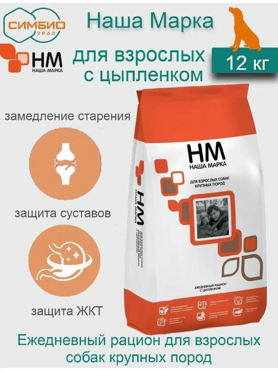 Корм наша марка 18кг. Наша марка для собак. наша марка сухой корм для собак. сухой корм наша марка для суставов. сухой корм для собак крупных пород недорогой.