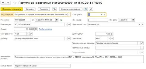 А деньги внести платеж
