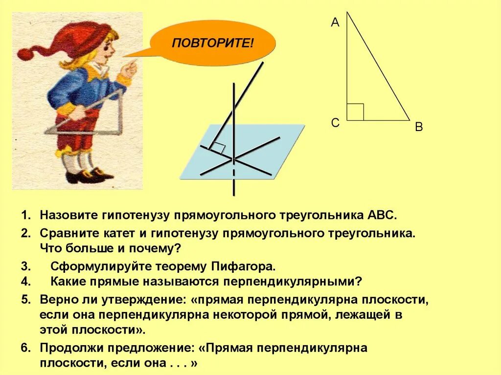 Построить с помощью циркуля перпендикуляр к прямой. Перпендикуляр. перпендикуляр в прямоугольном треугольнике. как выглядит перпендикуляр. перпендикулярно гипотенузе.
