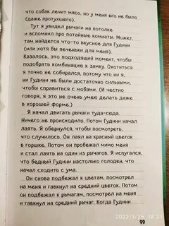 Включи дневник стива собачья жизнь