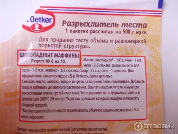 Отзыв о Разрыхлитель для теста Приправыч Отлично подошел для оладий!