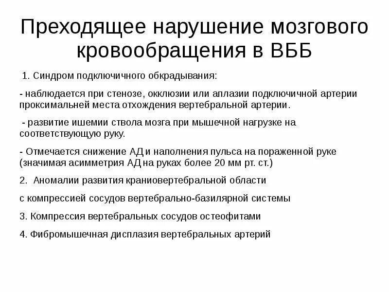 Диагностика нарушений кровообращения. Преходящее нарушение мозгового. Преходящие нарушения мозгового кровообращения. Транзиторное нарушение мозгового кровообращения. Преходящее нарушение кровообращения.