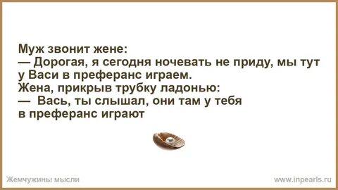 Дорогой жена звонит