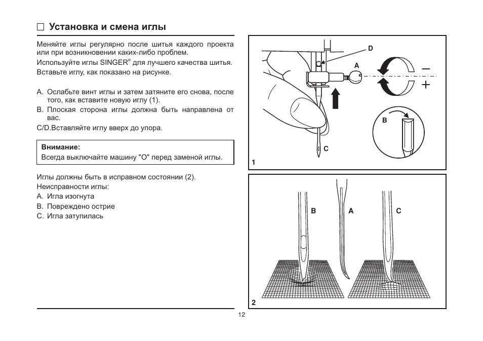 Инструкция машинки singer. Как вставить иглу в швейную машинку Singer. Singer 2250 инструкция. Машинка Singer ,смена иглы. Singer Heavy Duty 4411 инструкция.