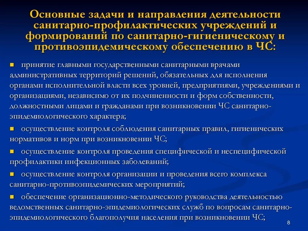 Территориальная организация здравоохранения. Задачи противоэпидемических мероприятий. Организация санитарно-гигиенических мероприятий в ЧС.. Основные направления противоэпидемических мероприятий. Санитарно-противоэпидемическое обеспечение.