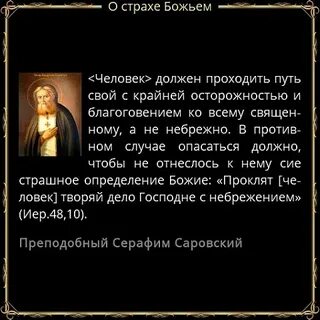Страх православие