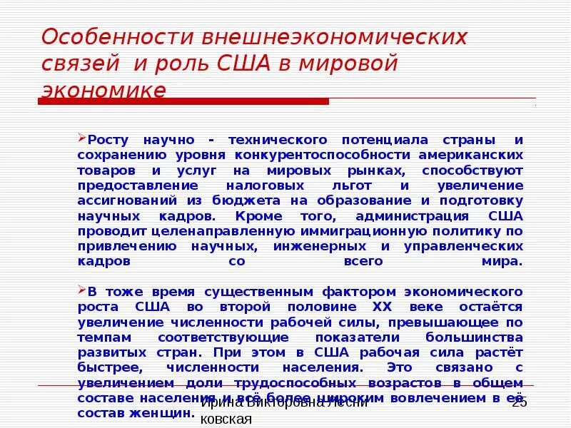 Роль внешнеэкономических связей. Особенности внешнеэкономических связей сша. внешнеэкономические связи сша кратко. роль внешних экономических связей сша. экономики сша особенности внешнеэкономических связей.