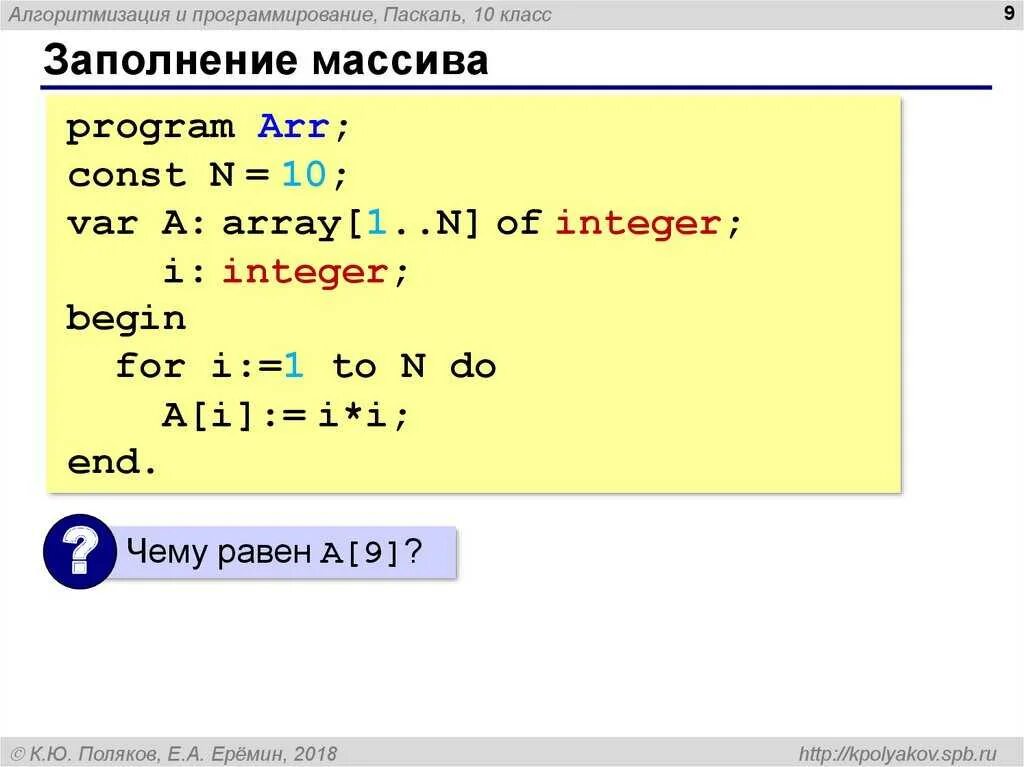 Программа массива в паскале 9 класс. Заполнение массива pascal. заполнить массив паскаль. как заполнить массив в паскале. массив в массиве паскаль.