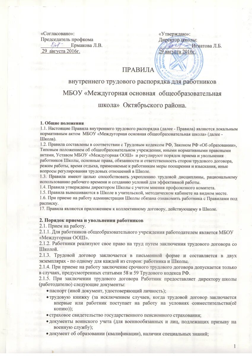 Требования внутреннего распорядка. Правило внутреннего распорядка. Внутренний распорядок повара. Правила внутреннего распорядка обучающихся колледжа. Внутренний распорядок школы.