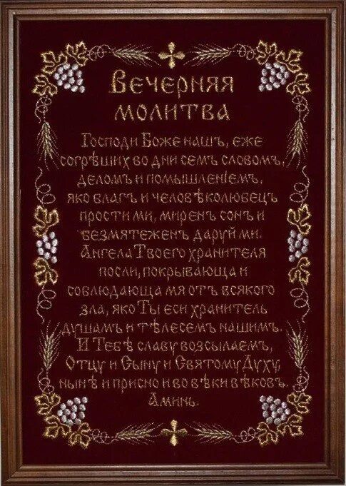 Вечерние молитвы вечер. Вечерние молитвы. Вечерняя молитва православная. Молитва на вечер. Вечерние молитвы христианские.