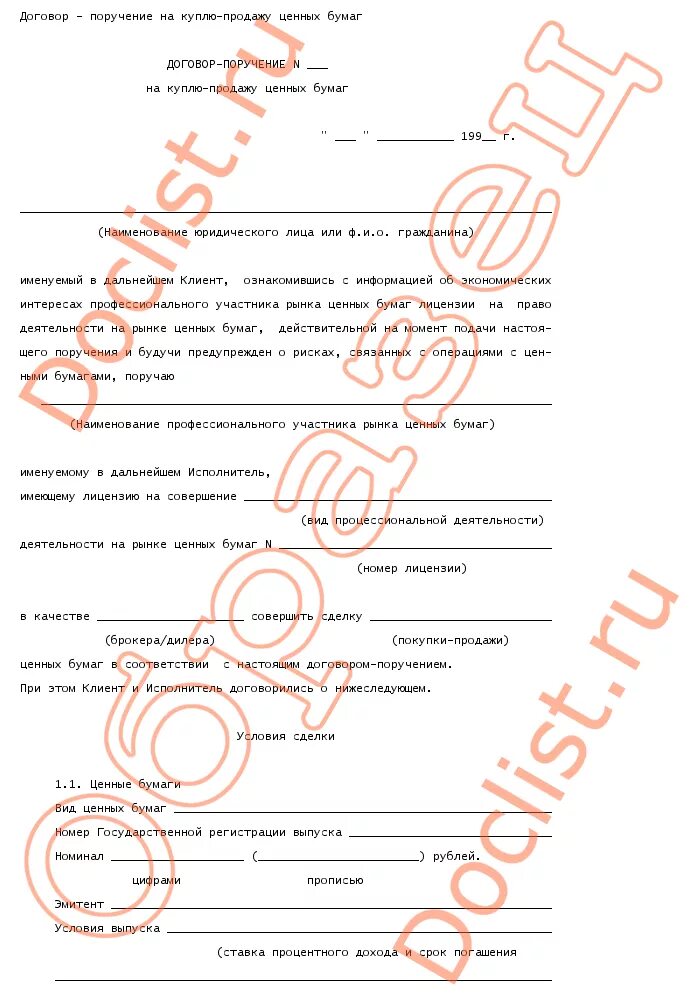 поручение форма документа. платежное поручение в банке. сводное поручение бланк. договор на приобретение ценных. поручение на списание бумаг.