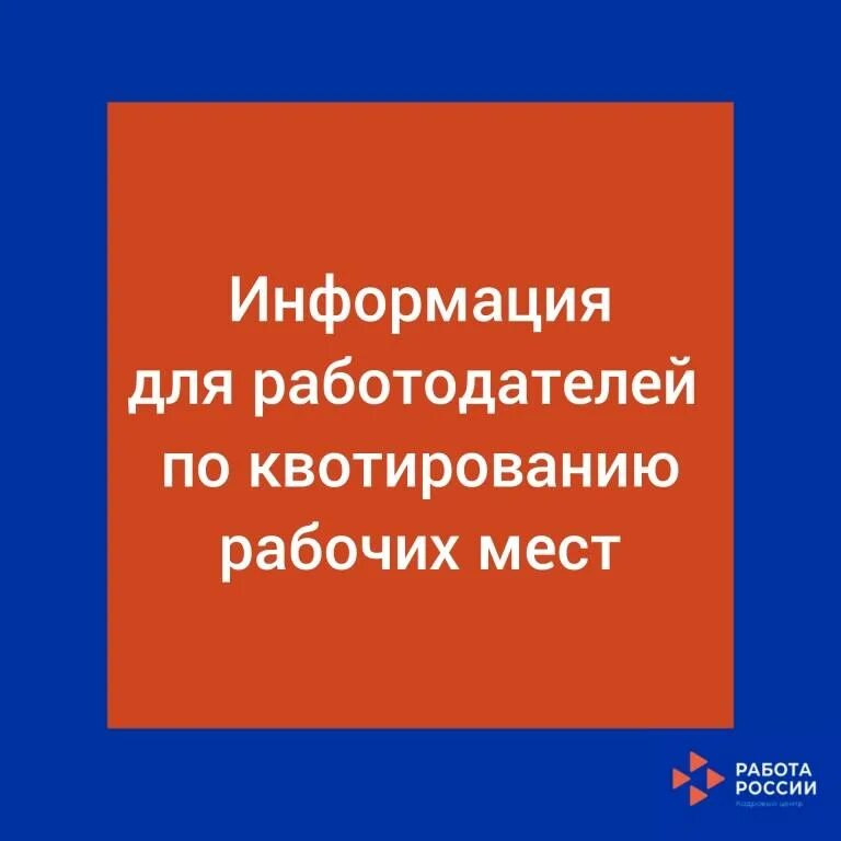 Квотирование инвалидов закон. Квотирование рабочих мест для инвалидов. Квотирование рабочих мест для инвалидов в 2022 году. Картинки квотирование рабочих мест для инвалидов. Квотирование рабочих мест для приема на работу инвалидов.