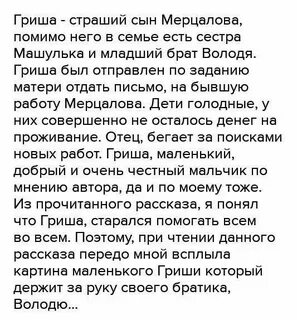 Четыре юных художника гриша ответы