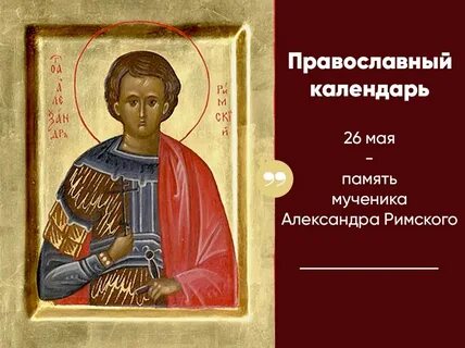 Римская молитва