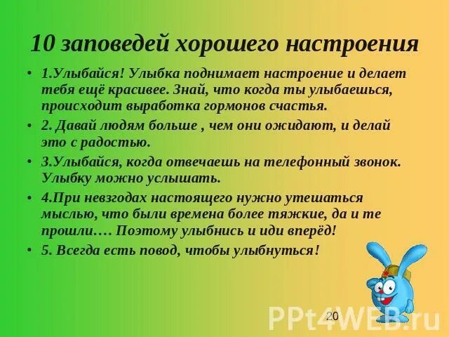 Рекомендации для улучшения настроения. Правила хорошего настроения. Советы для хорошего настроения. Советы по поднятию настроения. Поднять твое настроение