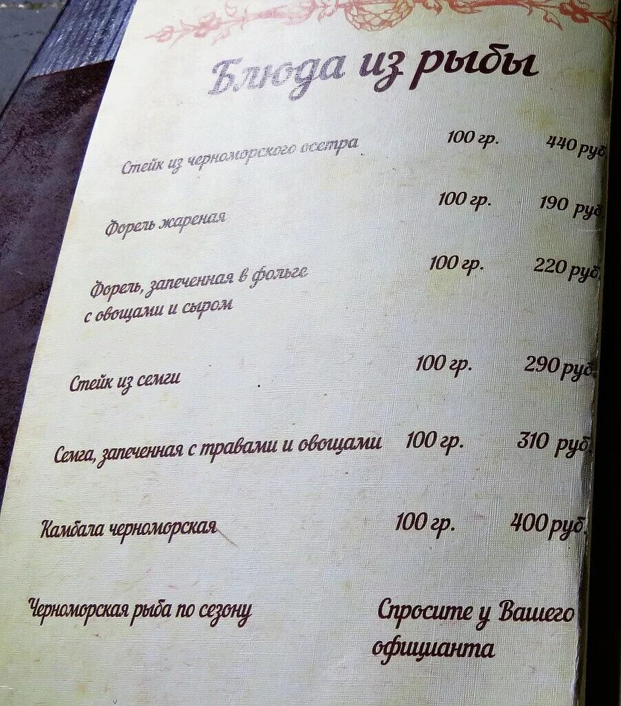 Ресторан Абаата, Абхазия, Гагра. Ресторан Абаата Гагра меню. Ресторан в Гаграх Гагрипш меню. Ресторан Гагрипш Абхазия меню. Гагрипш ресторан цены