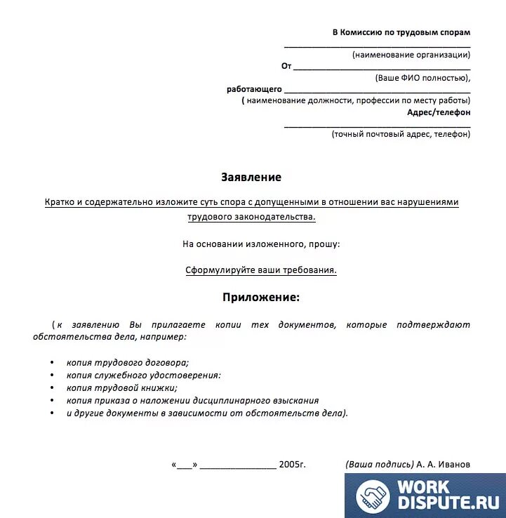 Заявление о рассмотрении спора в комиссии по трудовым спорам образец. Заявление комиссии по трудовым спорам образец заявления. Составление заявления в комиссию по трудовым спорам образец. Заявление от работника в комиссию по трудовым спорам. Судебные иски работников