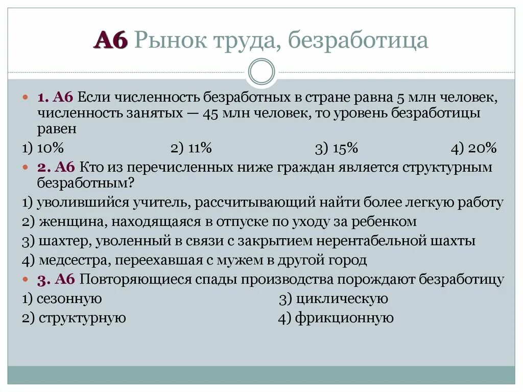 Обществознание 8 класс рынок труда и безработица. Рынок труда и безработица. Рынок труда и безработица Обществознание. Рынок труда и безработица 8 класс. Занятость и безработица Обществознание.