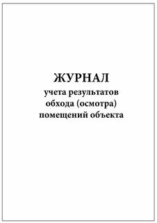 Журнал территории