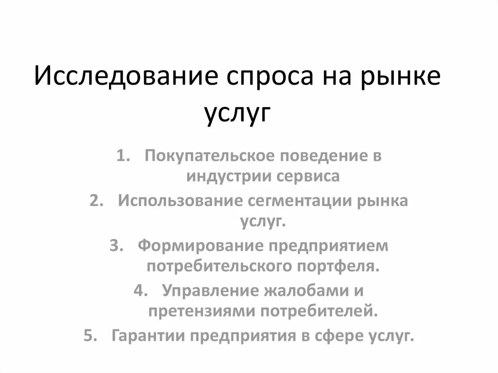 Маркетинговое изучение спроса. Анкета на изучение спосоа. Исследование потребительского спроса. Анализ потребительского спроса. Методика изучения покупательского спроса.