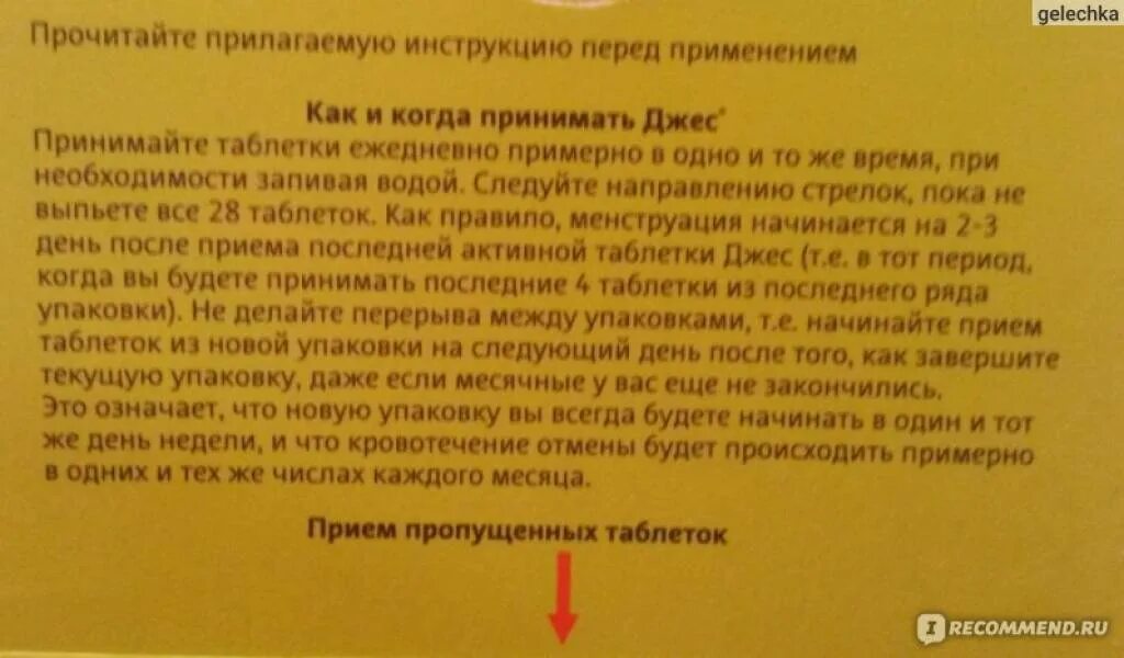 Таблетки джес месячные. Месячные при приеме контрацептивов. Выделения при приеме контрацептивов.