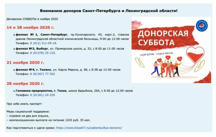 Социальная поддержка доноров. Выплаты за донорство крови. Меры социальной поддержки доноров крови. Меры социальной поддержки Москва донор.