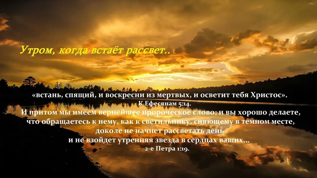 Утром когда встает рассвет. Вставать с рассветом. Когда встал на рассвете. Как хорошо проснуться на рассвете.