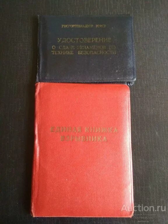 Книжка взрывника. Единая книжка мастера взрывника. Форма Единой книжки взрывника. М г б мастер