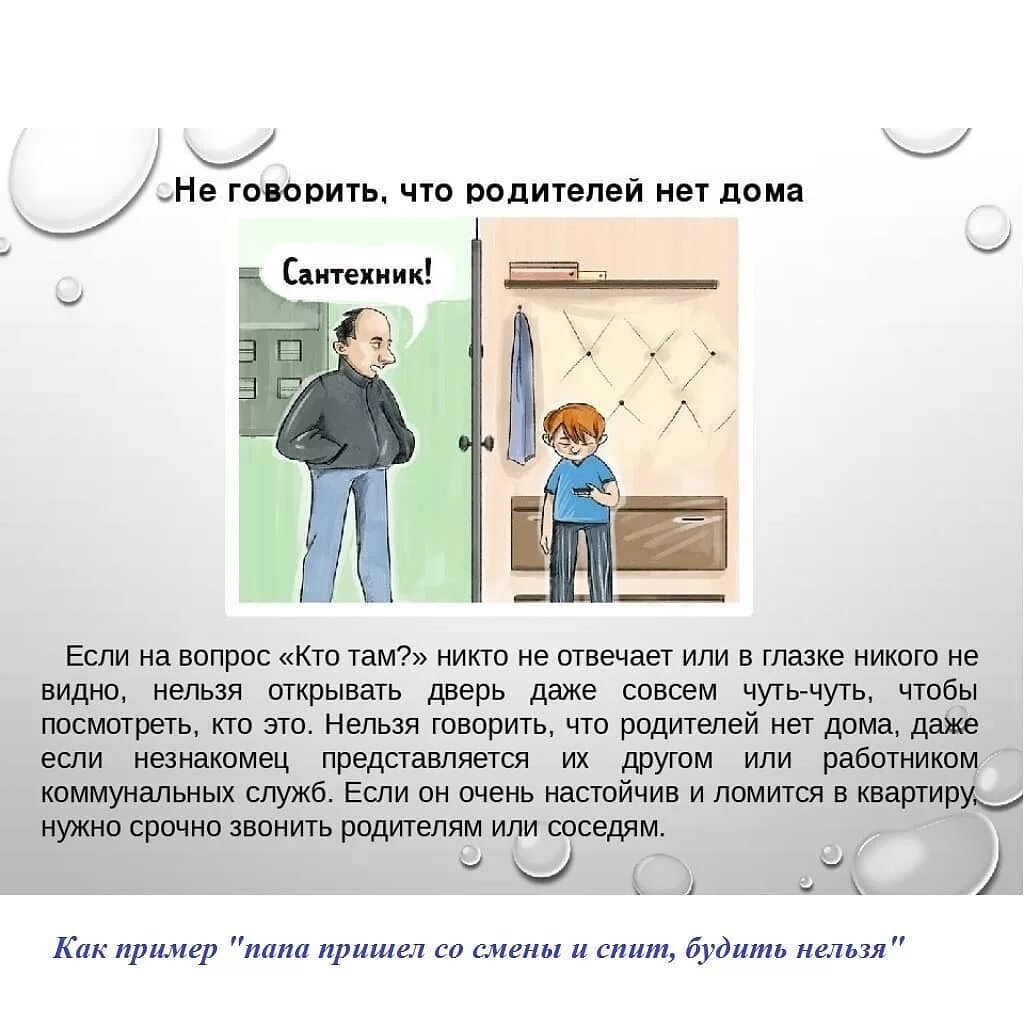 Мама никому дверь не открывай. Что делать если нет родителей. Детям безопасность звонят в дверь. Нельзя открывать дверь. Почему нельзя открывать дверь.