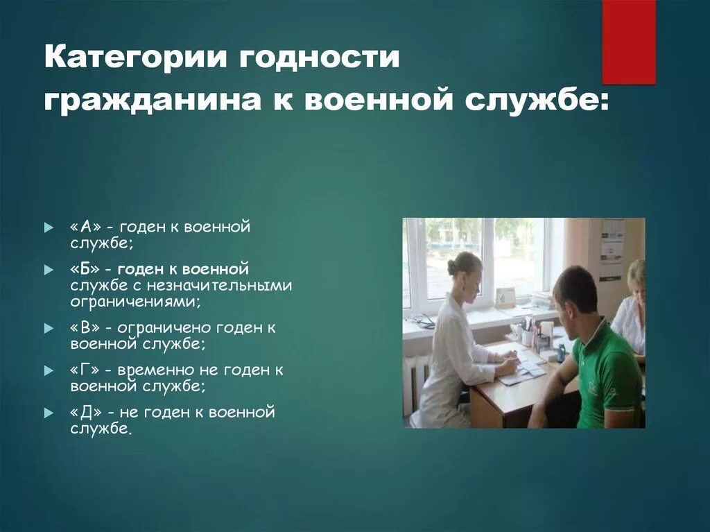 Годен к военной службе. Категории годности. Группы пригодности к военной службе. Группы здоровья в армии. Разряды военных комиссариатов