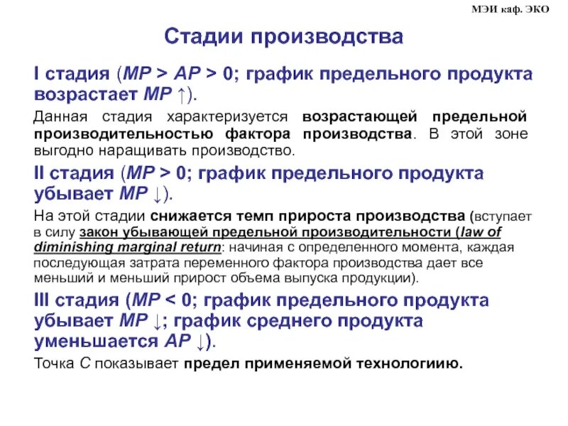 Стадии и фазы производства. Стадии производства в краткосрочном периоде. Процессом обрабатывающей стадии. Этапы производства в экономике. Характеристика этапов технологического процесса.