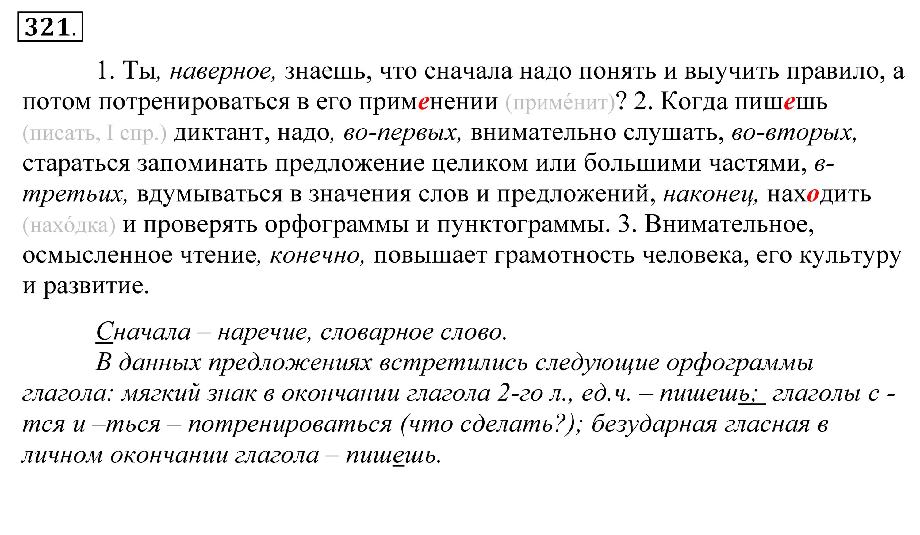 Спишите предложения вставляя вводные слова. Вставить в предложения подходящие по смыслу слова. Осмысленное чтение 3 класс. Вставить подходящие по смыслу вводные слова. Вставьте в предложения подходящие по смыслу слова.