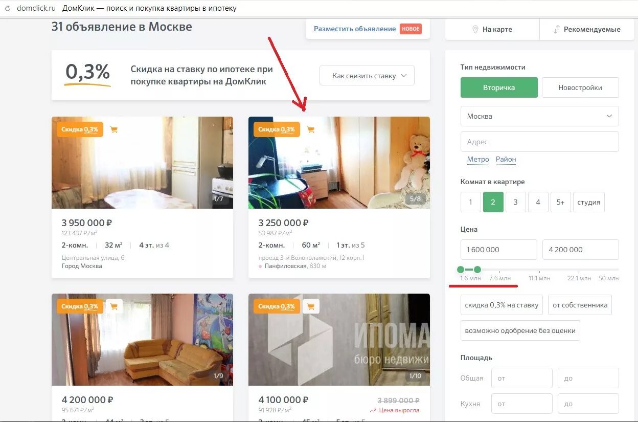 ДОМКЛИК квартиры. Дом клик подобрать квартиру. ДОМКЛИК квартира ипотека. Объявление о продаже квартиры. Купить квартиру в московской области в ипотеку