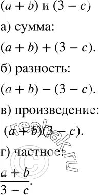 Произведение разности и суммы двух выражений. Сумма разность произведение.