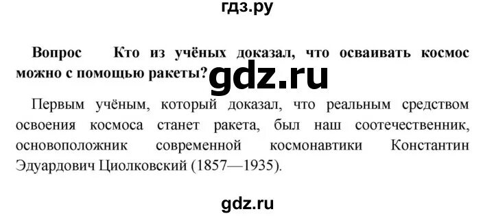 География бариновой плешакова. Краткий пересказ 24 параграфа по географии 5 класс Баринова. Гдз по русскому 6 класс Баринова упражнение 245 ответы. Геогр.5 кл.Баринова гипотеза и.Канта очень кратко. Ответ на вопрос 4 по географии 5 класс с 88 п18 Климонова о. а.