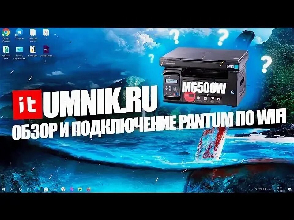 Pantum m6500w как подключить. Pantum m6500w подключение к сети. pantum m6500 обзор. как подключить pantum 2500w по wifi. pantum m6500 ошибка 64.