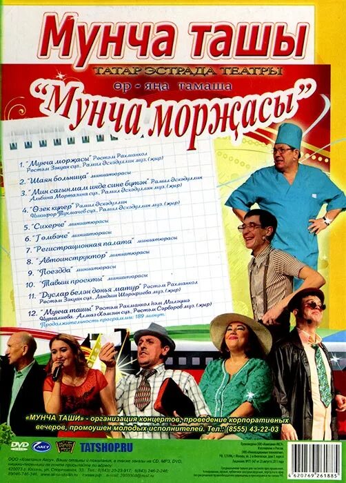 Мунча таши "Зур юмор фестивале" смотреть онлайн