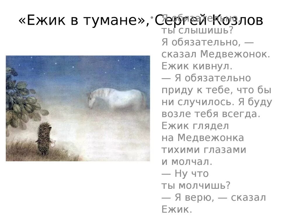 Смысл мультфильма ежик. Ежик в тумане. ёжик в тумане смысл. ёжик в тумане о чем смысл.