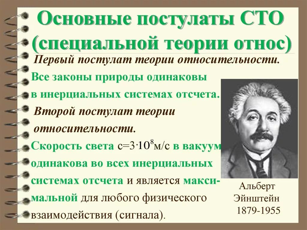 Базовый постулат. Постулаты относительности эйнштейна. постулаты специальной теории относительности сто. постулаты общей теории относительности эйнштейна. основные постулаты специальной теории относительности.
