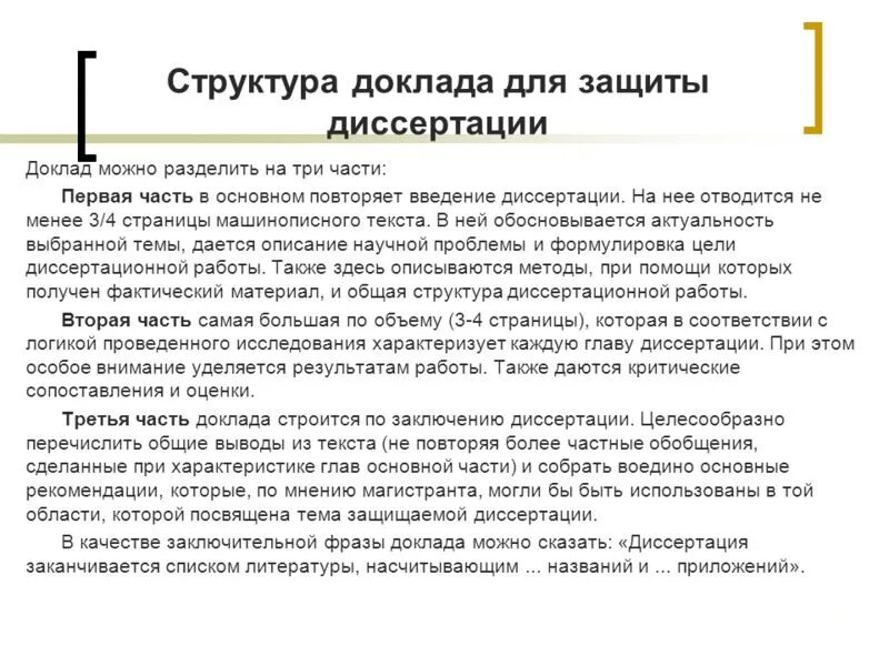 Доклад на защиту диссертации. Речь на защиту магистерской диссертации. Доклад на защиту магистерской диссертации образец. Пример выступления по диссертации. Пример выступления на защите диссертации.