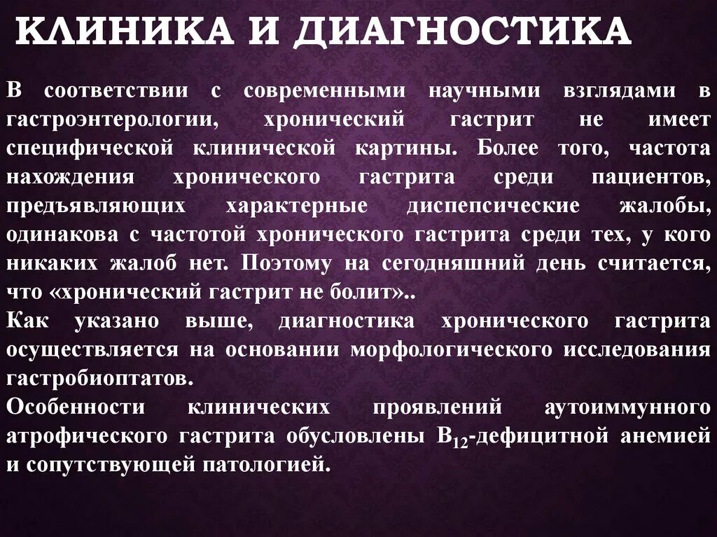 Для хронического гастрита характерны синдромы. Хронический гастрит клиника. Клинические проявления хронического гастрита. План обследования при хроническом гастрите. Клинические симптомы хронического гастрита.