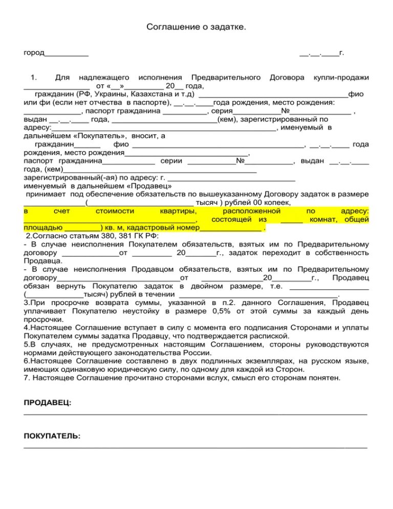 Задаток договор купли продажи предварительный купли продажи. Образец залога за квартиру при покупке квартиры. Как выглядит договор о задатке на квартиру. ДКП на покупку квартиры образец.