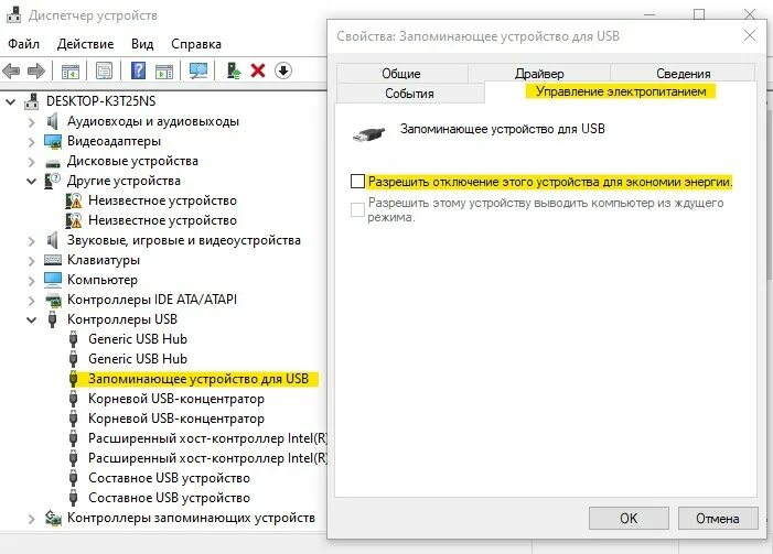 Составное USB устройство что это. Управление питанием USB. Отключаются USB. Подключенные устройства USB отключено.