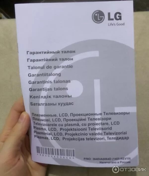 Lg гарантия. Гарантийный талон на телевизор LG. LG 3840va0064d. Модель телевизора LG В гарантийном талоне.