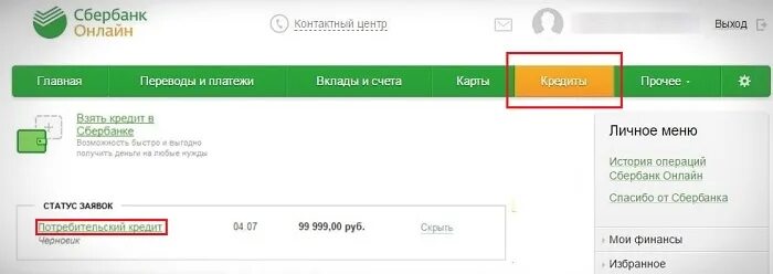 Как отменить кредит в сбербанке. Кредитная карта Сбербанк отказ от заявки. Как отменить заявку на карту Сбербанка. Отменяющая карта.