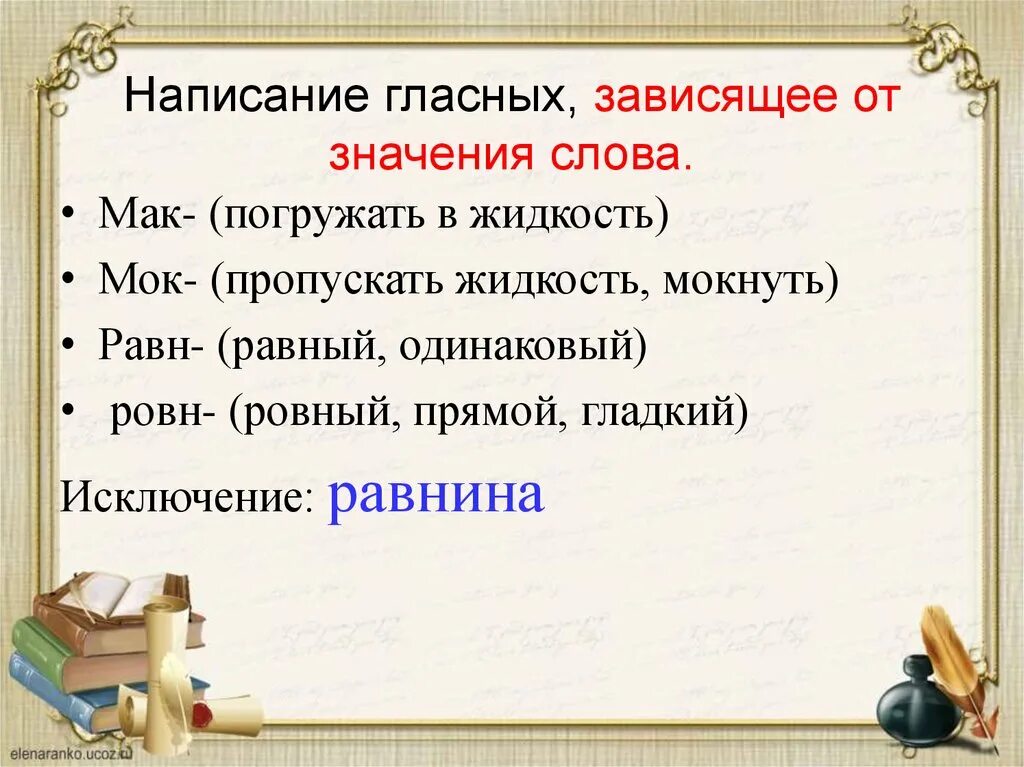 Что означает слово иногда. Написание гласных зависящее от значения слова. Правописание гласной зависит от значения слова. Правописание гласных, зависящих от значения слова. Написание слова зависит от значения.