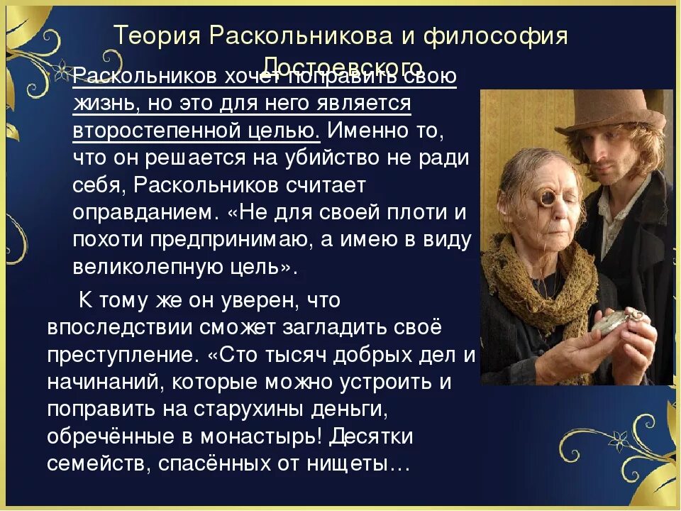 Теория раскольникова необыкновенные люди. Теория Родиона Раскольникова в романе. Раскольникова в романе преступление и наказание. Теория Раскольникова в романе преступление и наказание.